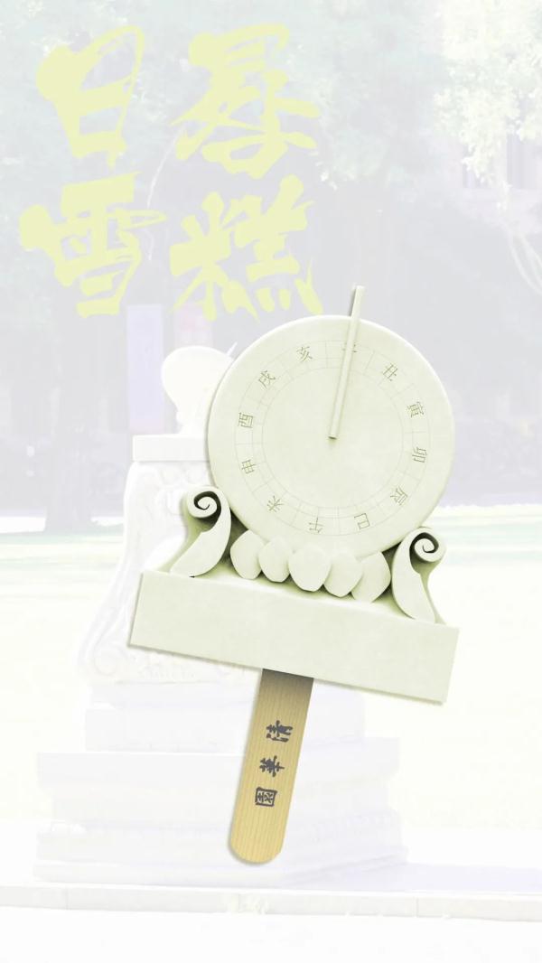 清华大学限定雪糕来了 都上热搜了还不量产吗？