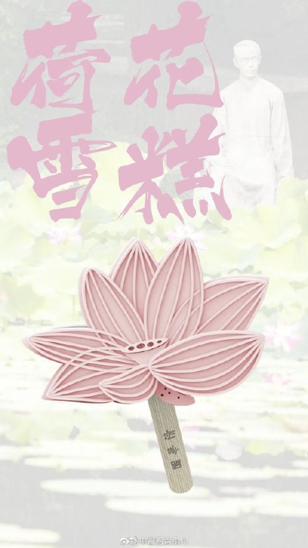 清华大学推出限定雪糕