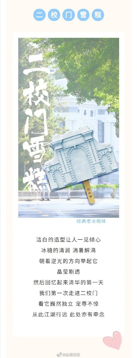 这是知识的味道吗？清华雪糕上线