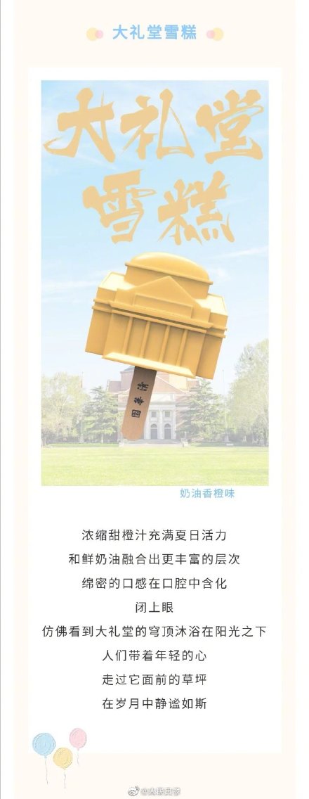 这是知识的味道吗？清华雪糕上线