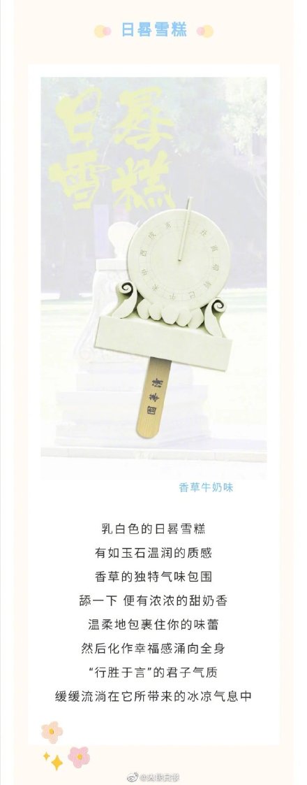 这是知识的味道吗？清华雪糕上线