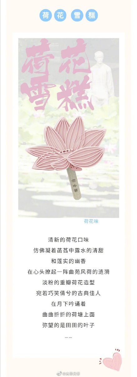 这是知识的味道吗？清华雪糕上线