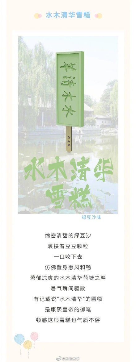 这是知识的味道吗？清华雪糕上线