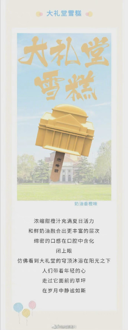 藏不住了！清华大学限定雪糕上线啦