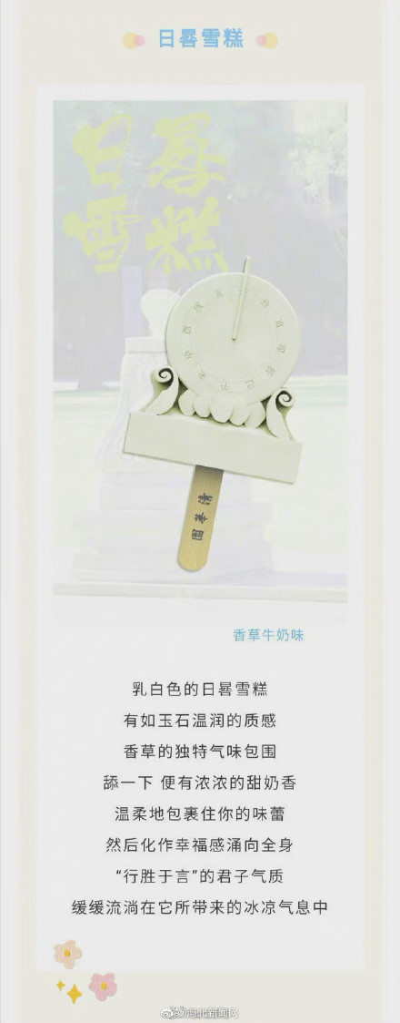 藏不住了！清华大学限定雪糕上线啦