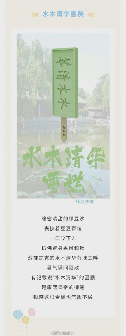 藏不住了！清华大学限定雪糕上线啦