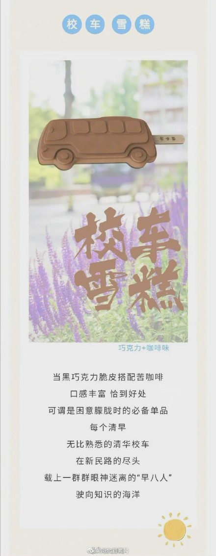 藏不住了！清华大学限定雪糕上线啦