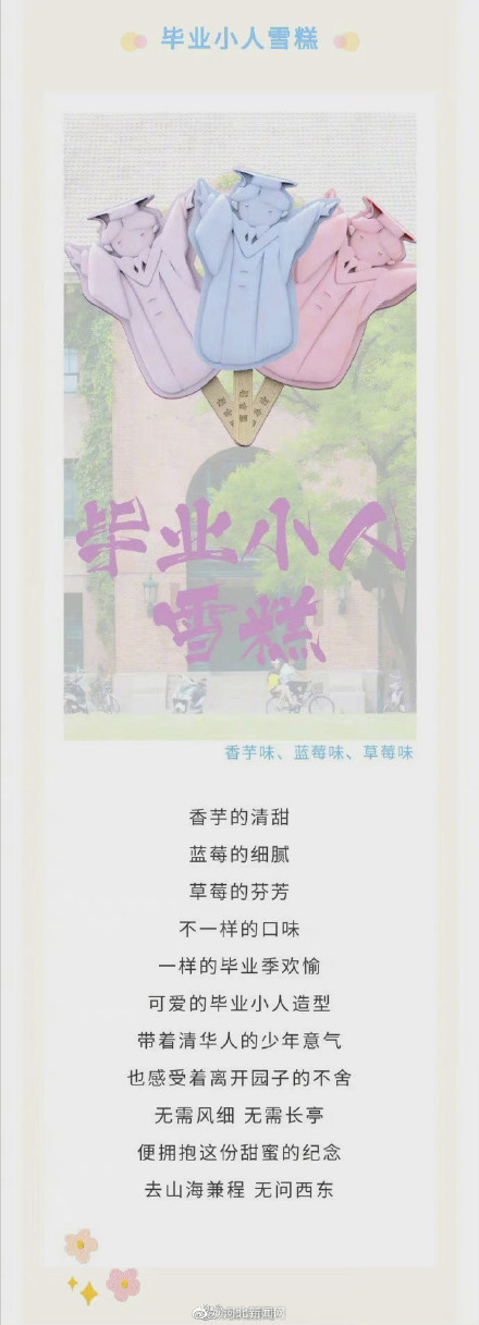 藏不住了！清华大学限定雪糕上线啦