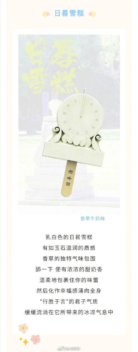 藏不住了！清华大学限定雪糕上线