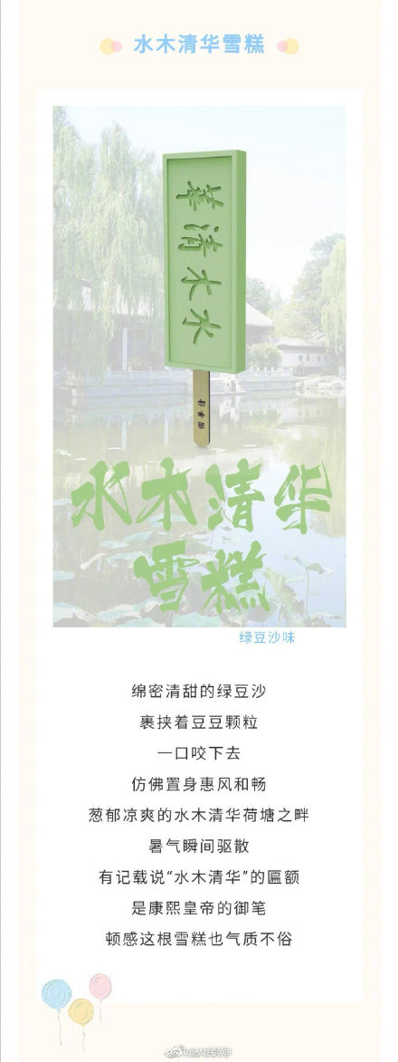藏不住了！清华大学限定雪糕上线