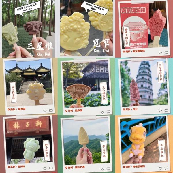 无锡这些文创雪糕,来,咬一口~ 无锡这些文创雪糕,来,咬一口~