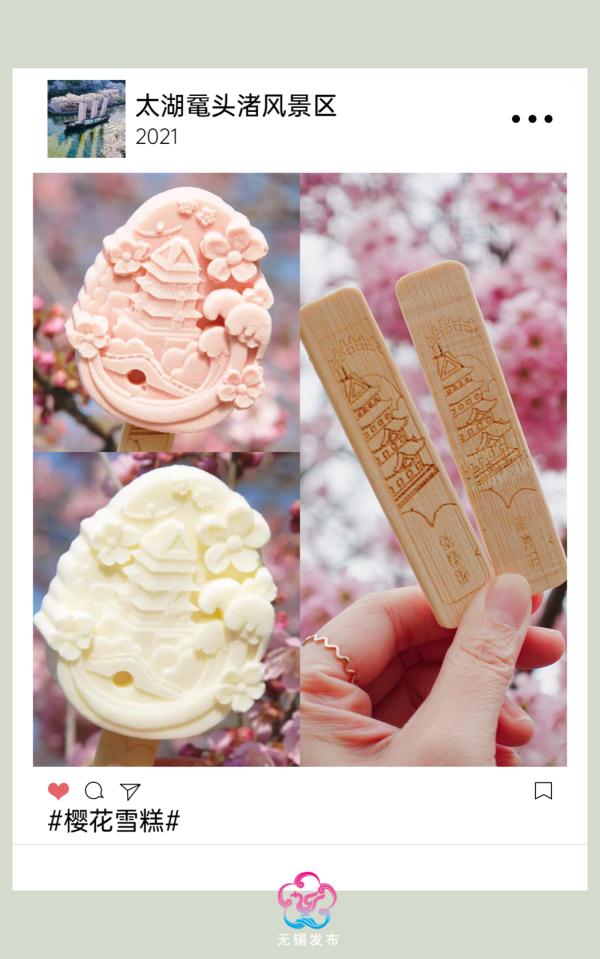 无锡这些文创雪糕,来,咬一口~ 无锡这些文创雪糕,来,咬一口~