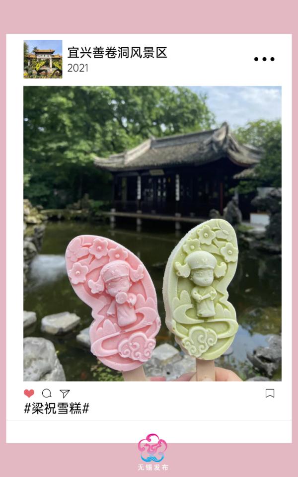 无锡这些文创雪糕,来,咬一口~ 无锡这些文创雪糕,来,咬一口~