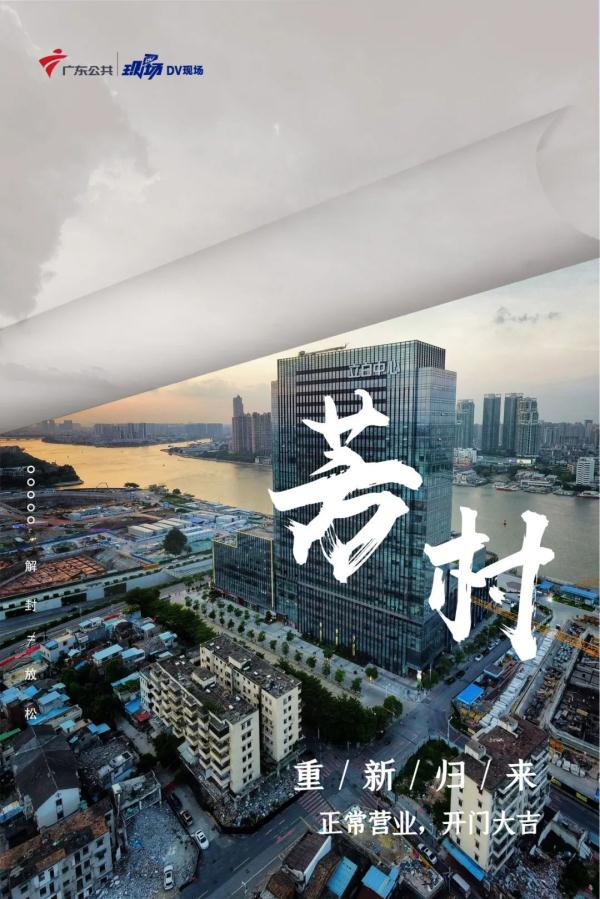 “就想出去上班!玩!”广州芳村解封,这些瞬间令人动容 “就想出去上班!玩!”广州芳村解封,这些瞬间令人动容