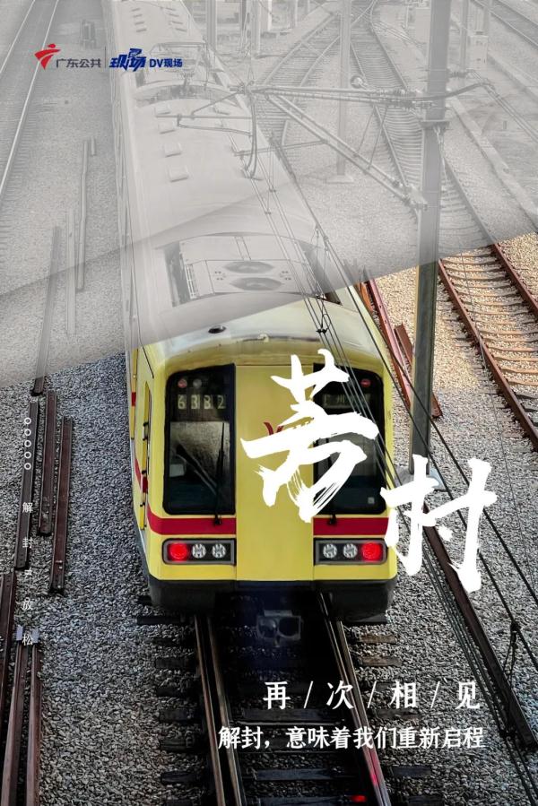 “就想出去上班!玩!”广州芳村解封,这些瞬间令人动容 “就想出去上班!玩!”广州芳村解封,这些瞬间令人动容