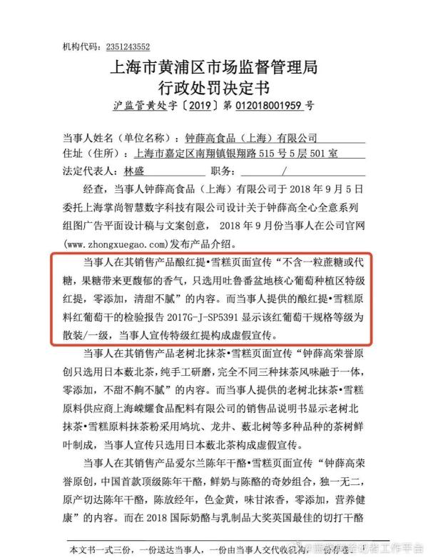 钟薛高道歉!曾说用特级红提,实为散装葡萄干,“不加一滴水”也是假的! 钟薛高道歉!曾说用特级红提,实为散装葡萄干,“不加一滴水”也是假的!