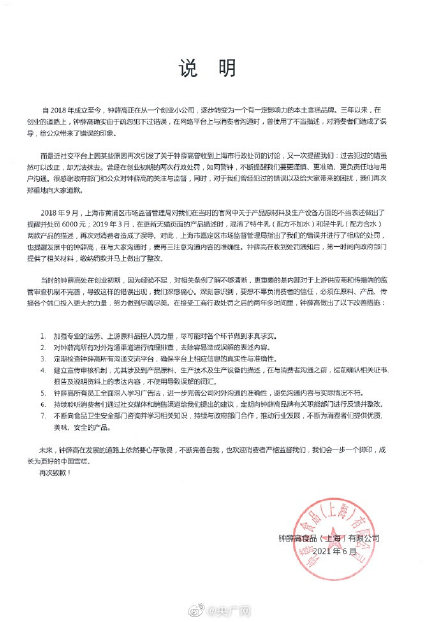 不加一滴水？特级红提？均为虚假宣传！钟薛高雪糕致歉