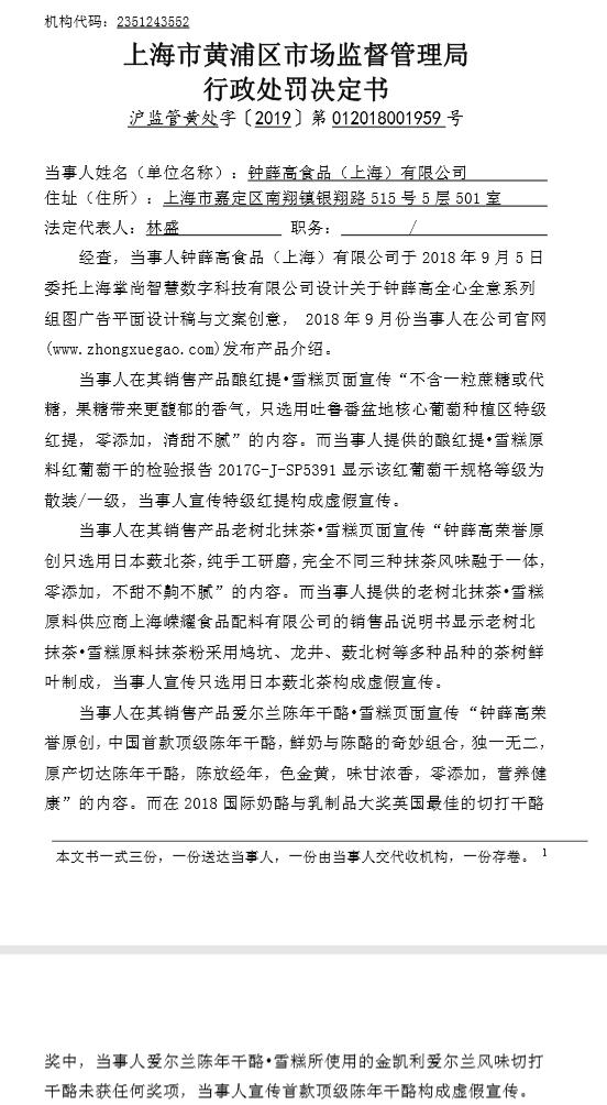 又上热搜!网红雪糕道歉! 又上热搜!网红雪糕道歉!