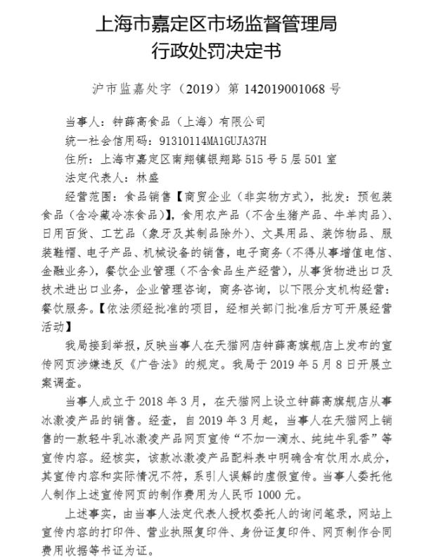 又上热搜!网红雪糕道歉! 又上热搜!网红雪糕道歉!