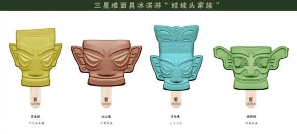 三星堆面具冰淇淋又上新啦!端午去尝“鲜”~ 三星堆面具冰淇淋又上新啦!端午去尝“鲜”~