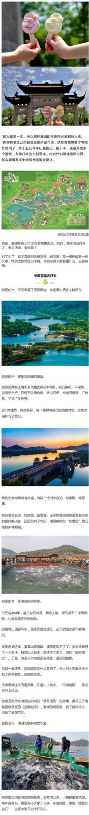 湘湖文创雪糕上线啦! 湘湖文创雪糕上线啦!