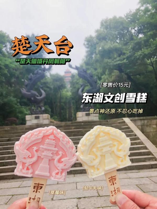 武汉又双叒叕一“网红”雪糕出道啦！这次是......