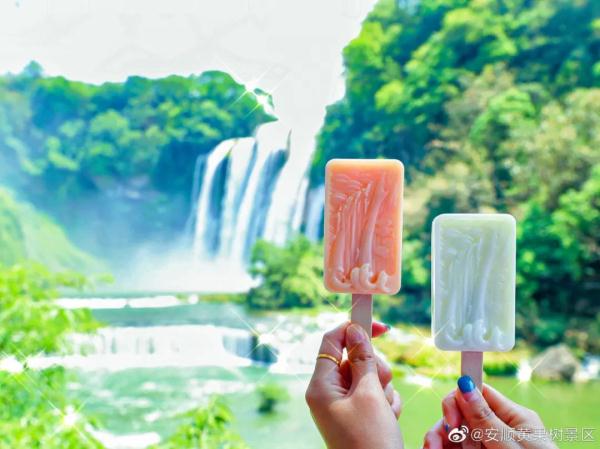 终于来了!安顺黄果树瀑布的文创雪糕! 终于来了!安顺黄果树瀑布的文创雪糕!