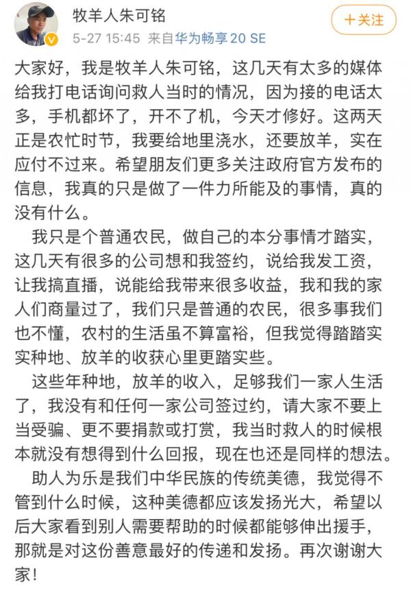连救6人牧羊大叔发文:我未和任何一家公司签约, 不要上当 连救6人牧羊大叔发文:我未和任何一家公司签约, 不要上当