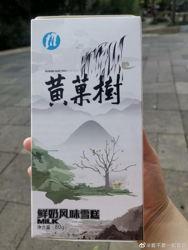 虽迟但到!黄果树瀑布也出雪糕了! 虽迟但到!黄果树瀑布也出雪糕了!