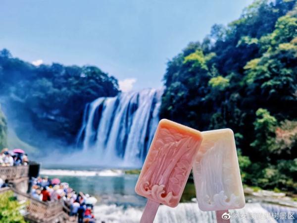 虽迟但到!黄果树瀑布也出雪糕了! 虽迟但到!黄果树瀑布也出雪糕了!