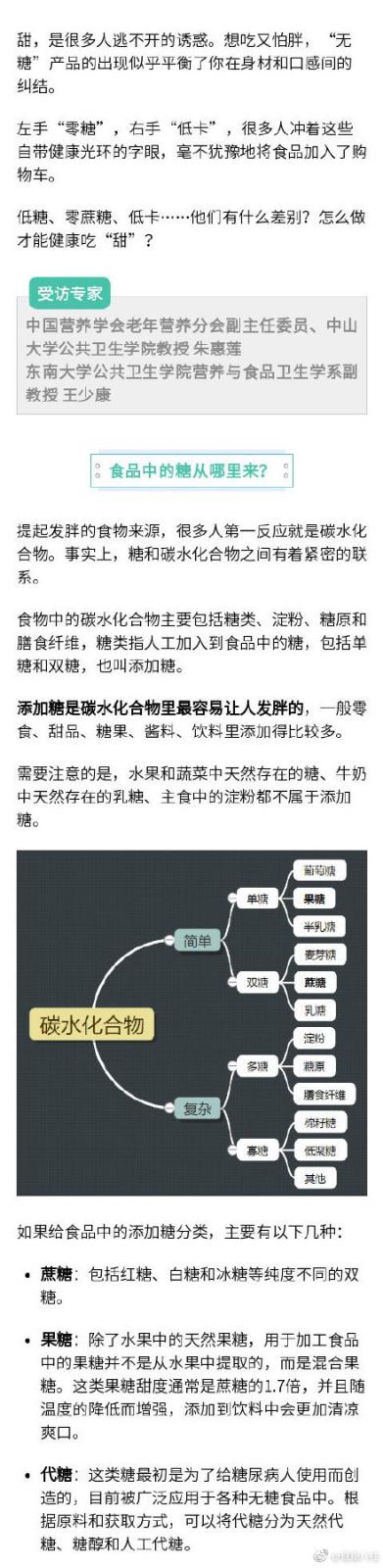 专家提醒0蔗糖雪糕并非无糖!5招降低吃甜风险 专家提醒0蔗糖雪糕并非无糖!5招降低吃甜风险