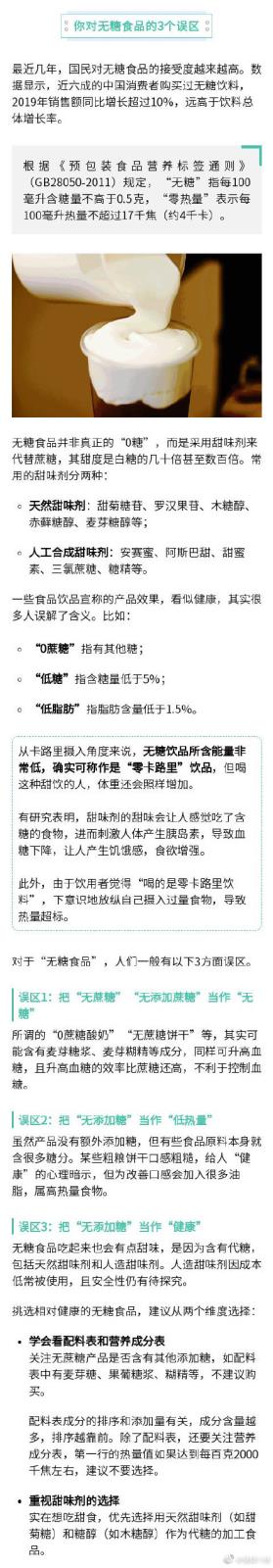 专家提醒0蔗糖雪糕并非无糖!5招降低吃甜风险 专家提醒0蔗糖雪糕并非无糖!5招降低吃甜风险