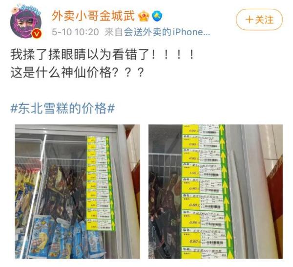 东北雪糕因一张价格表火了，一水儿低价让人眼红
