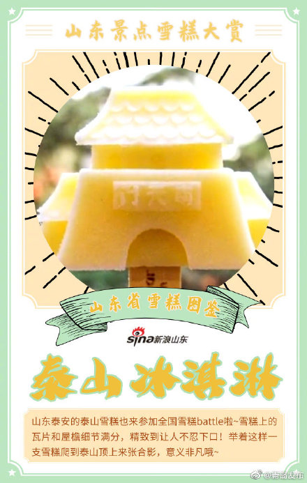 勾起了我想吃雪糕的心