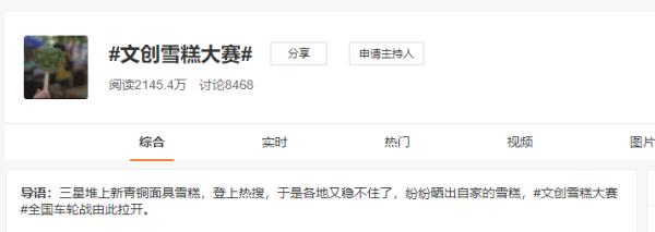 文创雪糕大battle！河北前来应战，之后的剧情……