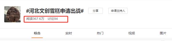 文创雪糕大battle！河北前来应战，之后的剧情……