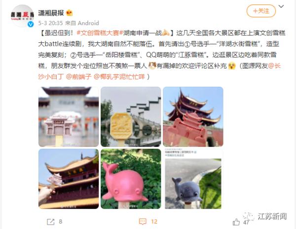 文创雪糕全国大battle！江苏这些雪糕申请出战！你最爱哪一款？