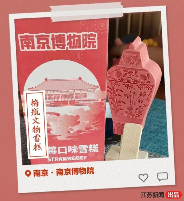 文创雪糕全国大battle！江苏这些雪糕申请出战！你最爱哪一款？
