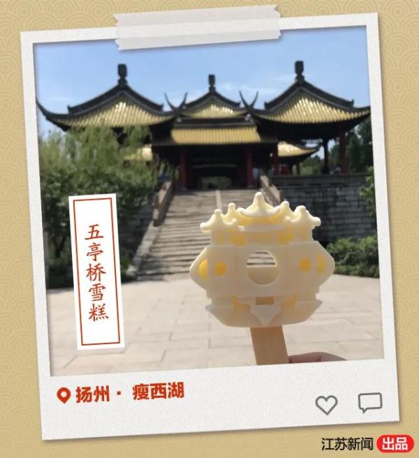 文创雪糕全国大battle！江苏这些雪糕申请出战！你最爱哪一款？