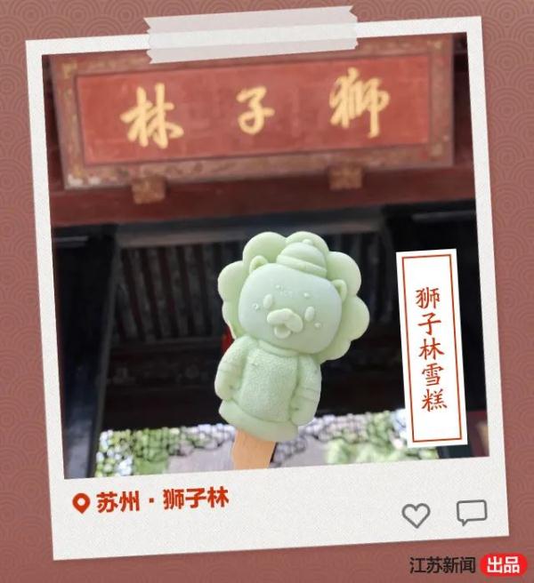 文创雪糕全国大battle！江苏这些雪糕申请出战！你最爱哪一款？
