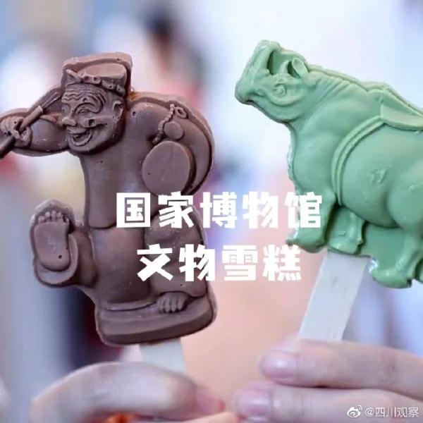 举着“文物”去旅游，各地“文创雪糕”大battle！云南这几款申请出战