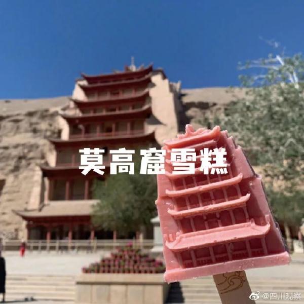 举着“文物”去旅游，各地“文创雪糕”大battle！云南这几款申请出战