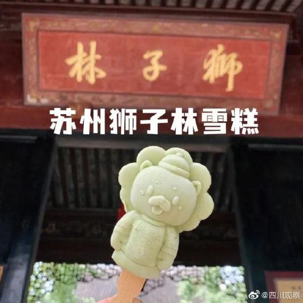 举着“文物”去旅游，各地“文创雪糕”大battle！云南这几款申请出战