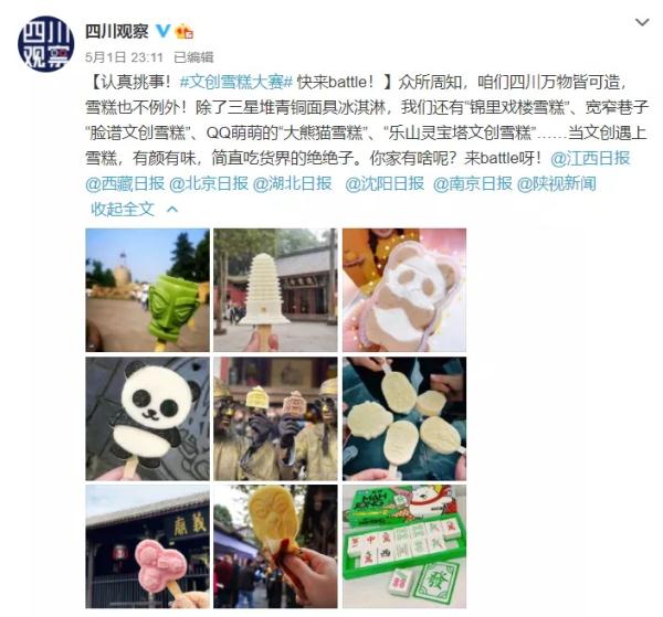 “五一”小长假，各地雪糕上新！瞬间被萌化