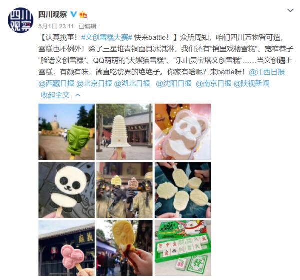 全国文创雪糕在线“比武”！莫高窟代表甘肃出战……