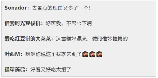 一抢而空！“堆堆雪糕”太火爆，去景点的理由又多了一个