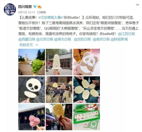 全国文创雪糕大battle,你pick哪个? 全国文创雪糕大battle,你pick哪个?