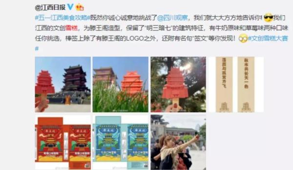 全国文创雪糕大battle,你pick哪个? 全国文创雪糕大battle,你pick哪个?