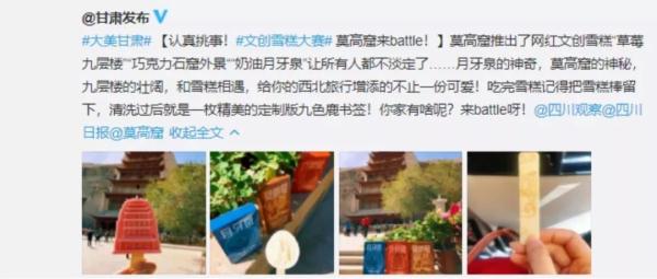 全国文创雪糕大battle,你pick哪个? 全国文创雪糕大battle,你pick哪个?
