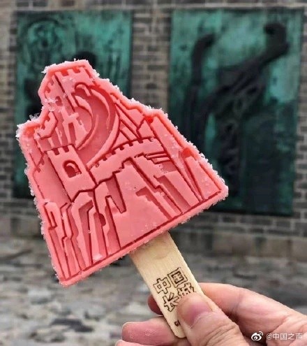 各地景区创意雪糕大赏